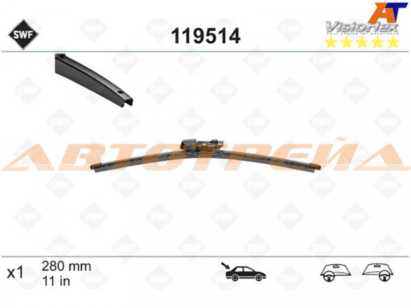 Щетка стеклоочистителя задняя бескаркасная SWF VisioFlex  (Golf 08-19  / Polo HBK 09-17, Yeti 09-18)