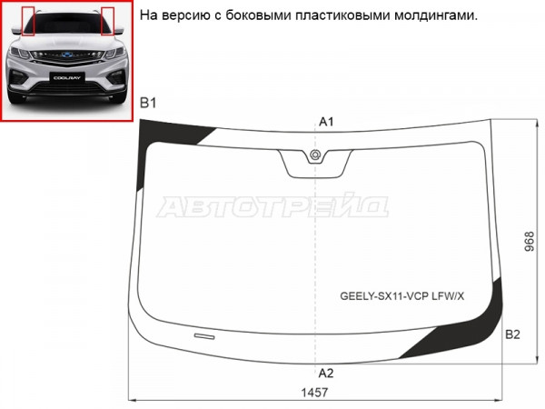 Стекло лобовое Geely Coolray 18-  / Belgee X50 23-