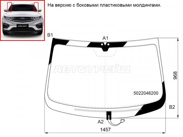 Стекло лобовое (Обогрев щеток / Молдинг) Geely Coolray 18-24  / Belgee X50 23-